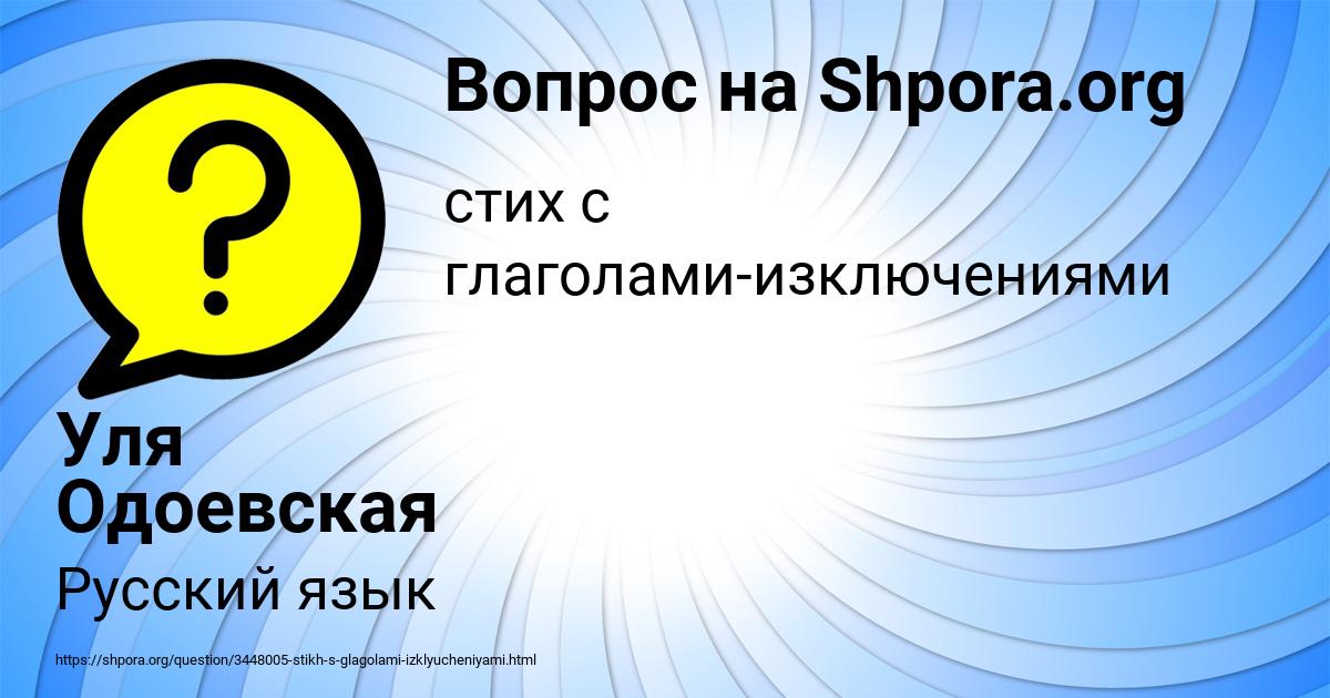 Картинка с текстом вопроса от пользователя Уля Одоевская
