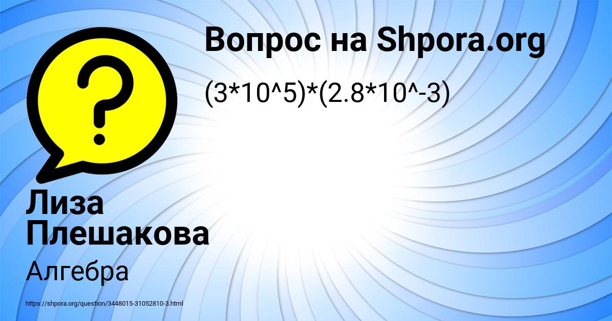 Картинка с текстом вопроса от пользователя Лиза Плешакова