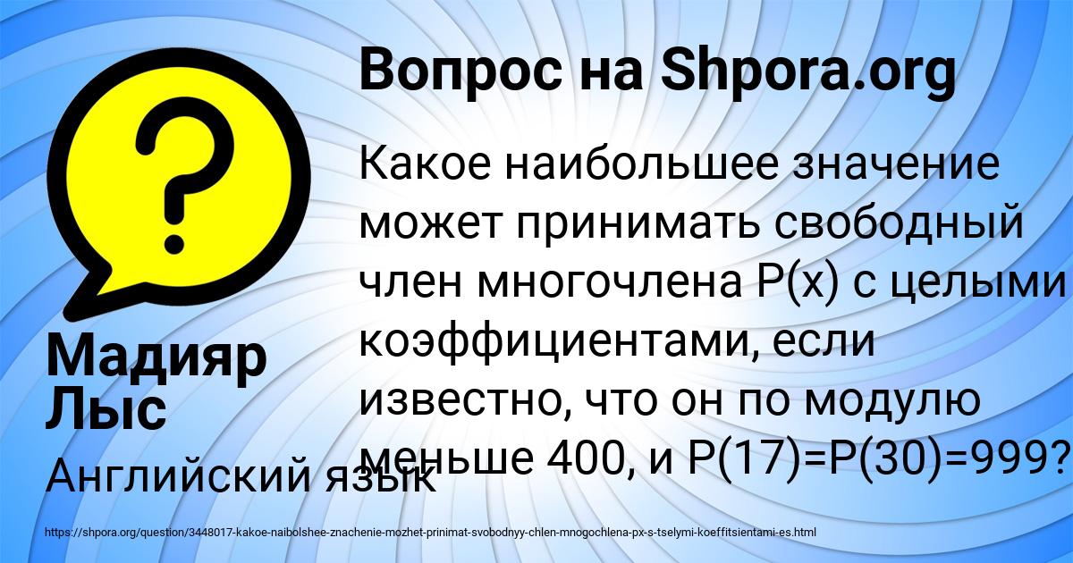 Картинка с текстом вопроса от пользователя Мадияр Лыс
