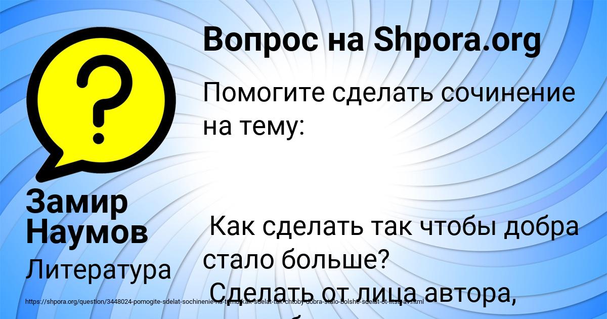 Картинка с текстом вопроса от пользователя Замир Наумов
