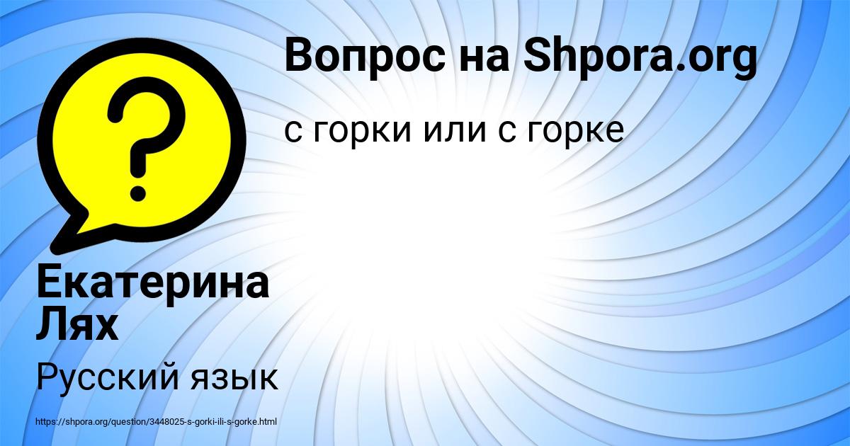 Картинка с текстом вопроса от пользователя Екатерина Лях