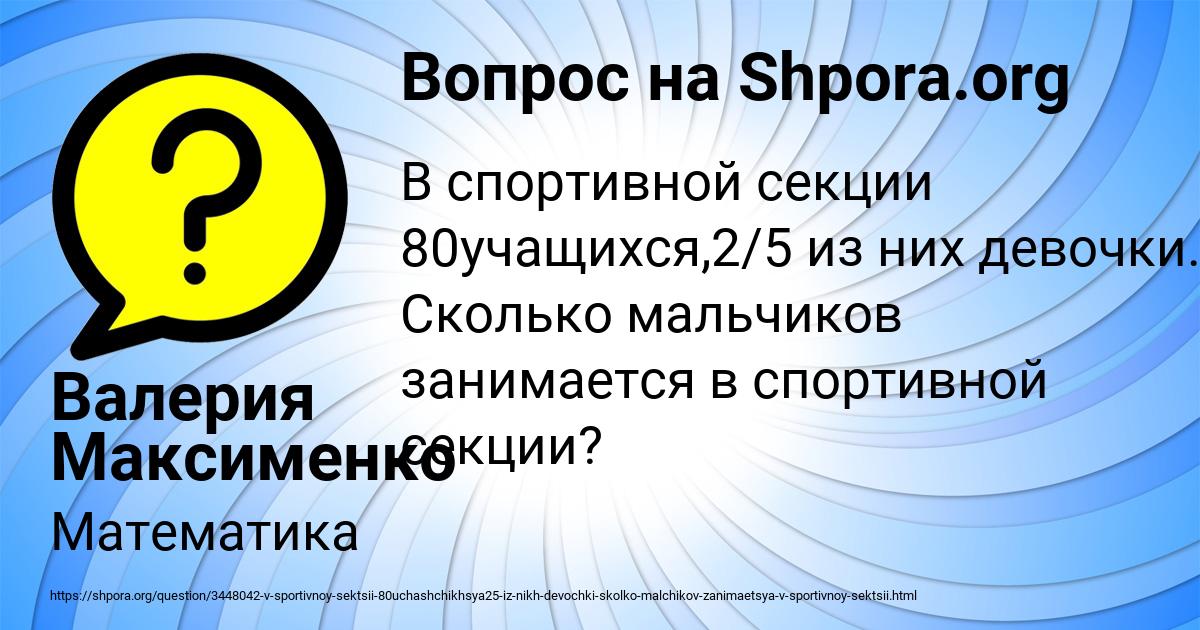 Картинка с текстом вопроса от пользователя Валерия Максименко