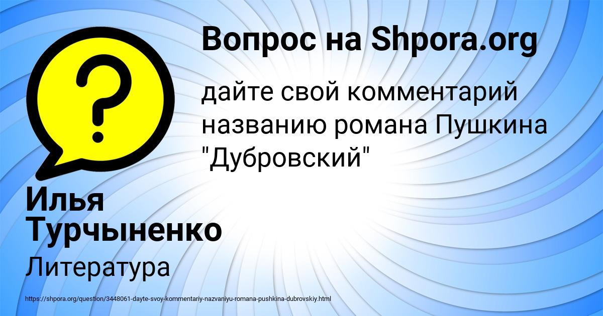Картинка с текстом вопроса от пользователя Илья Турчыненко