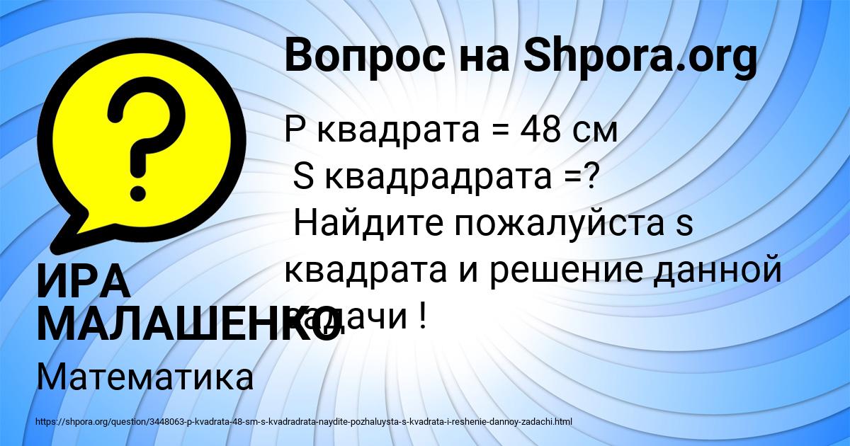 Картинка с текстом вопроса от пользователя ИРА МАЛАШЕНКО