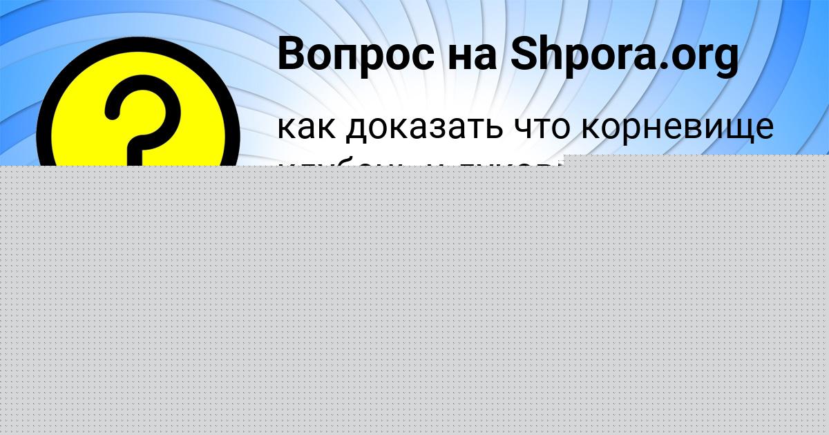 Картинка с текстом вопроса от пользователя IGOR PINCHUK