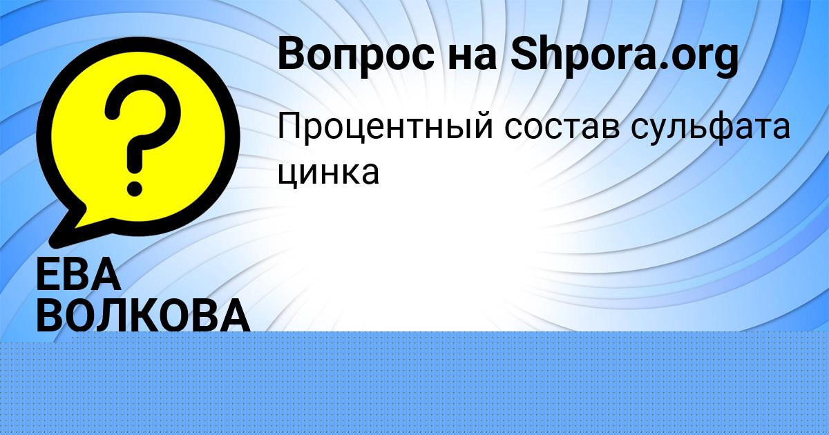 Картинка с текстом вопроса от пользователя Рузана Бердюгина