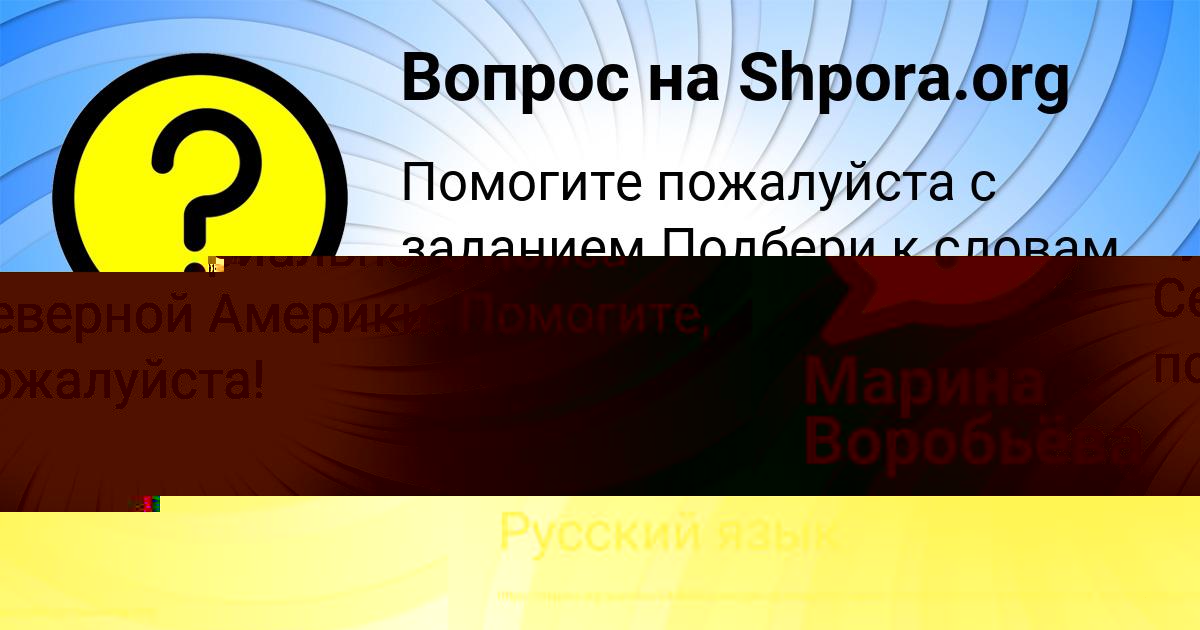 Картинка с текстом вопроса от пользователя Ярослава Луговская