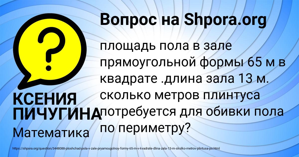 Картинка с текстом вопроса от пользователя КСЕНИЯ ПИЧУГИНА