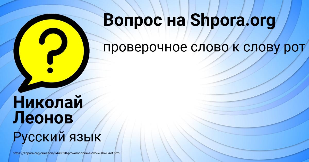 Картинка с текстом вопроса от пользователя Николай Леонов