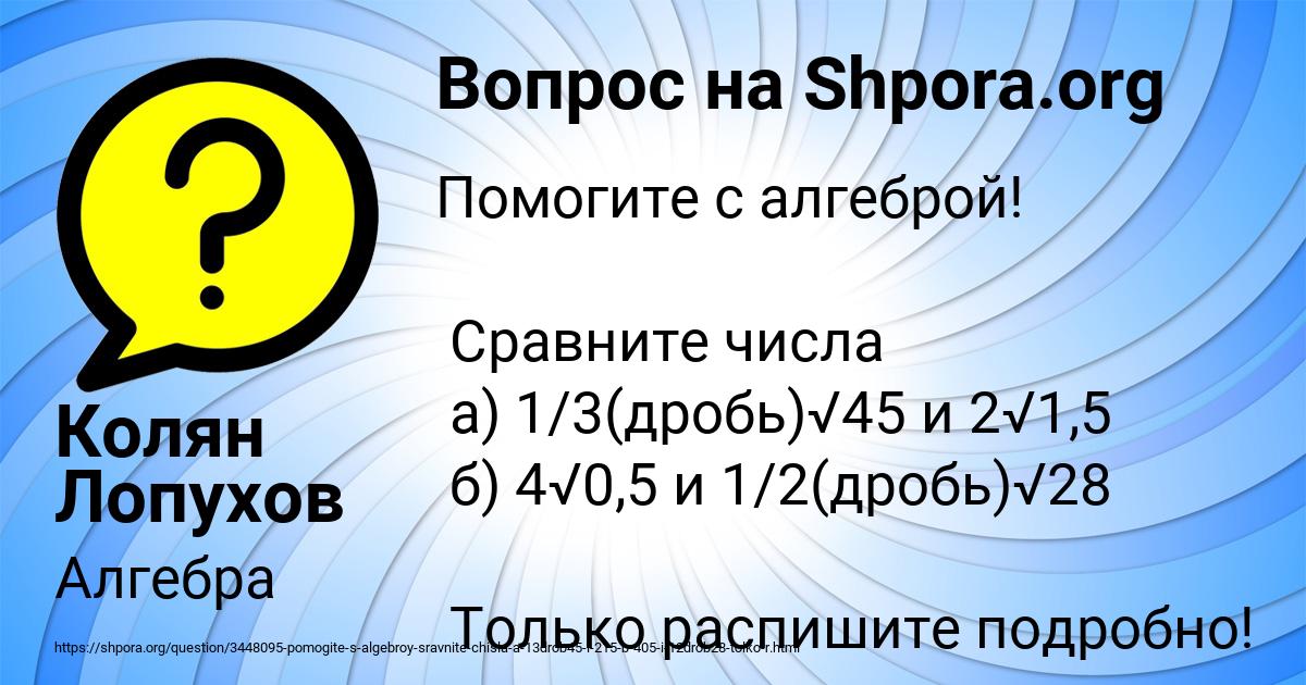 Картинка с текстом вопроса от пользователя Колян Лопухов