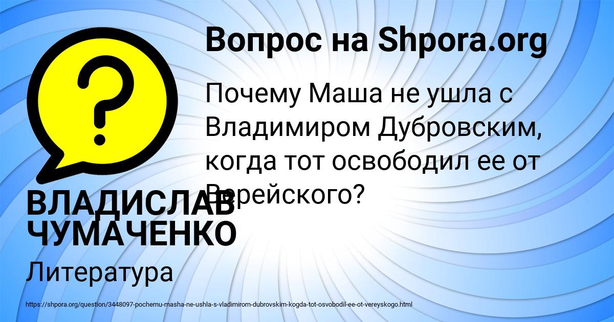 Картинка с текстом вопроса от пользователя ВЛАДИСЛАВ ЧУМАЧЕНКО