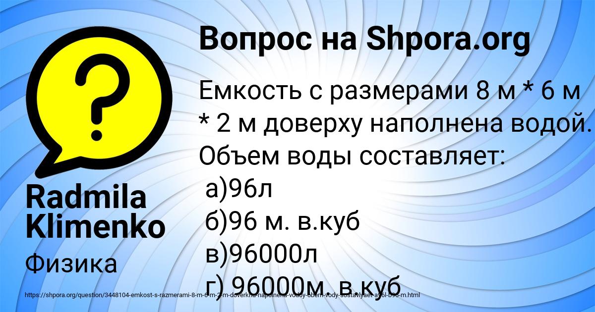 Картинка с текстом вопроса от пользователя Radmila Klimenko