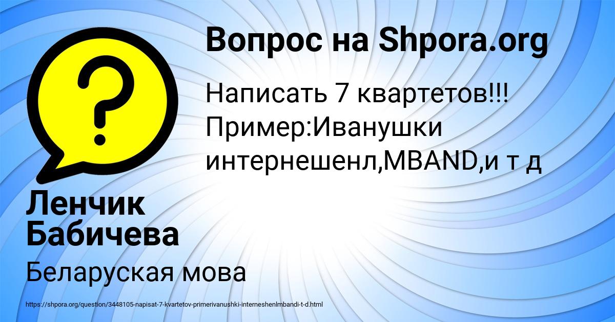 Картинка с текстом вопроса от пользователя Ленчик Бабичева