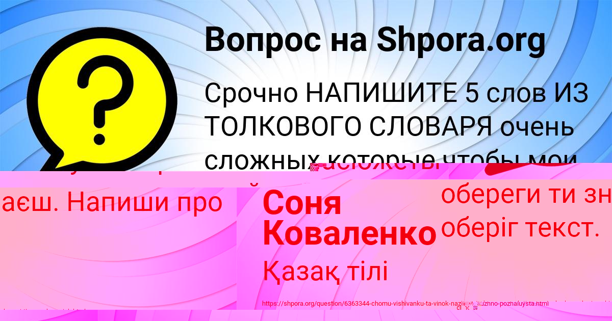 Картинка с текстом вопроса от пользователя Марьяна Вышневецькая
