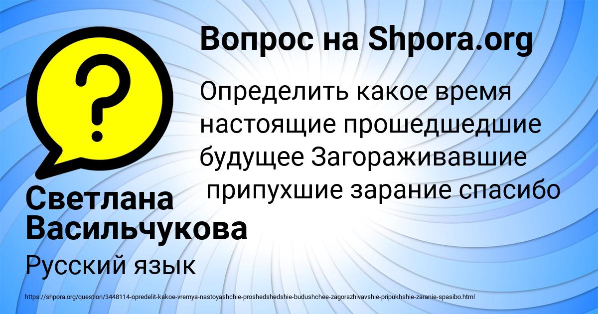Картинка с текстом вопроса от пользователя Светлана Васильчукова