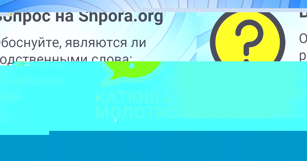 Картинка с текстом вопроса от пользователя КАТЯ ПОПОВА