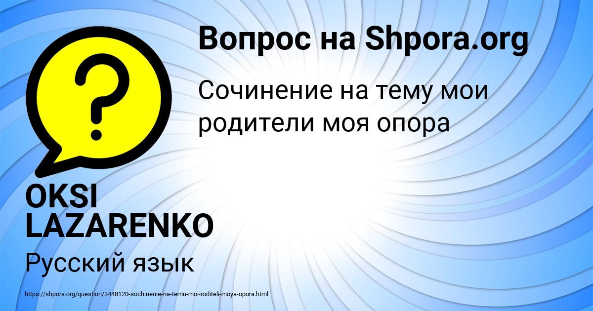 Картинка с текстом вопроса от пользователя OKSI LAZARENKO