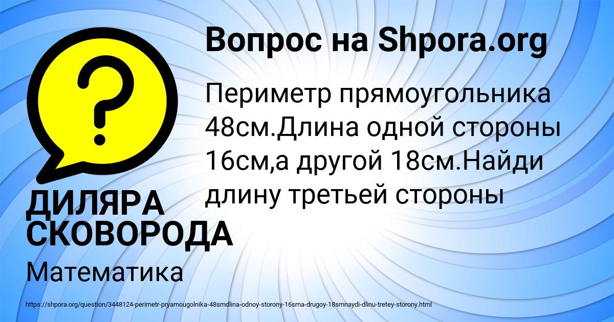 Картинка с текстом вопроса от пользователя ДИЛЯРА СКОВОРОДА