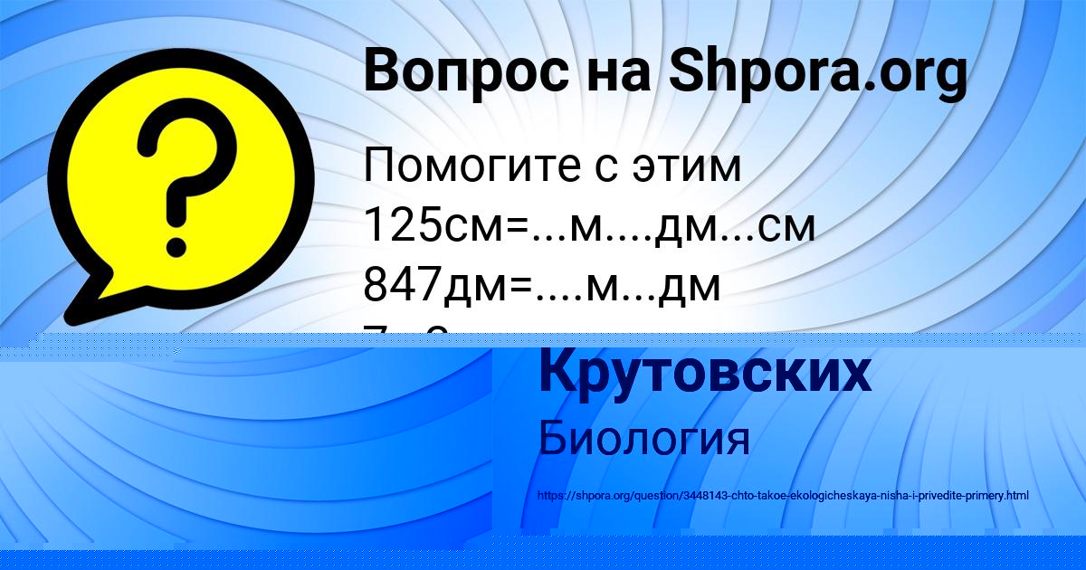 Картинка с текстом вопроса от пользователя Всеволод Крутовских