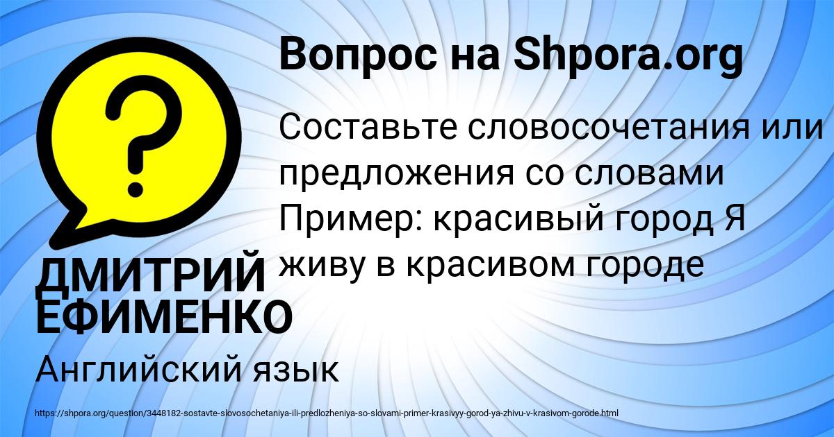 Картинка с текстом вопроса от пользователя ДМИТРИЙ ЕФИМЕНКО