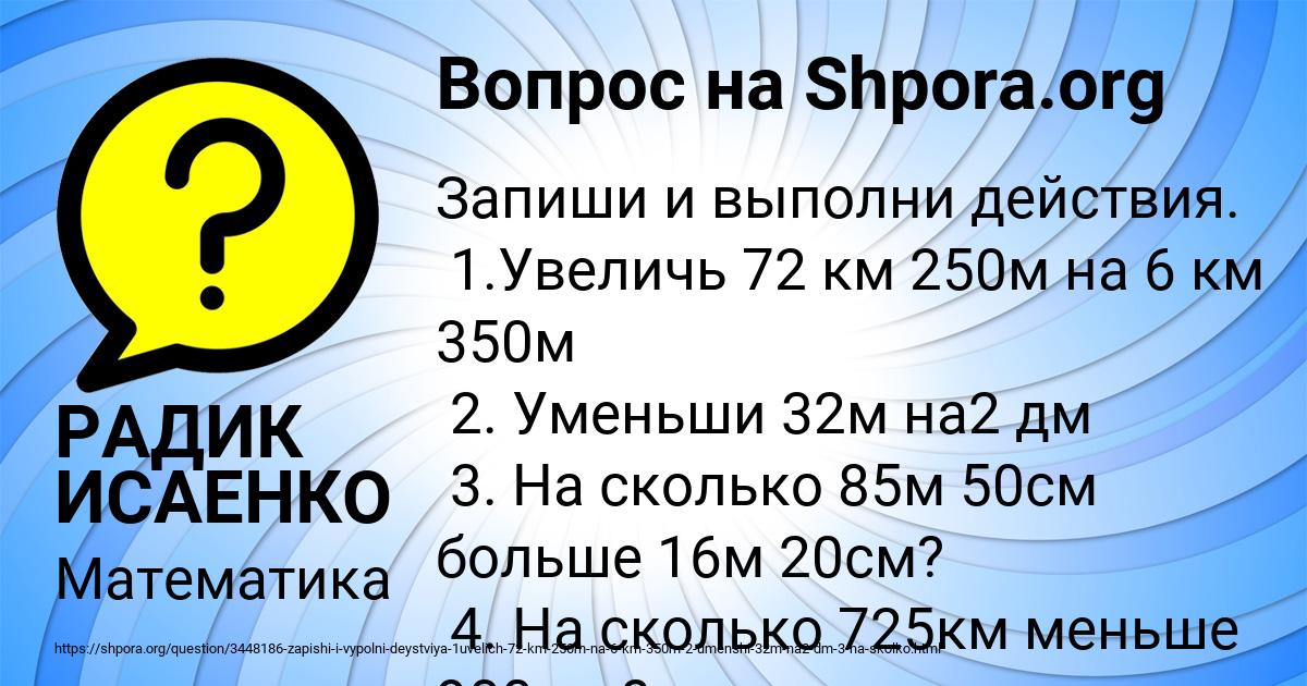 Картинка с текстом вопроса от пользователя РАДИК ИСАЕНКО