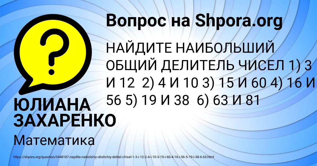 Картинка с текстом вопроса от пользователя ЮЛИАНА ЗАХАРЕНКО
