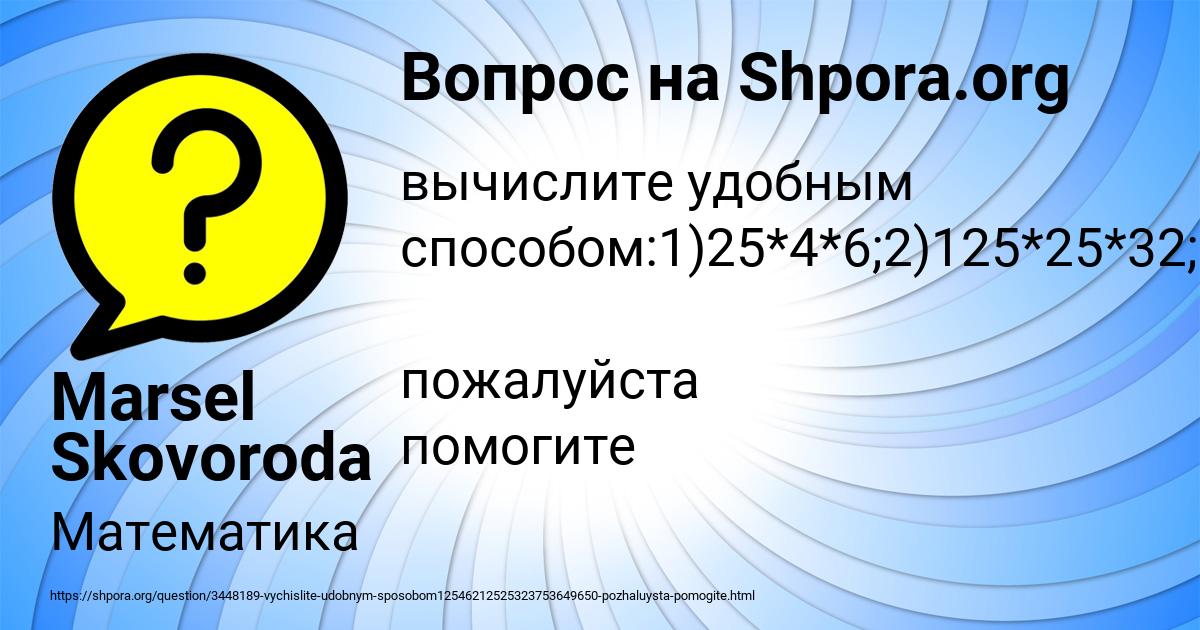 Картинка с текстом вопроса от пользователя Marsel Skovoroda
