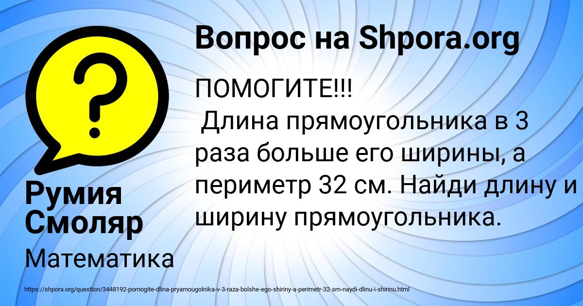 Картинка с текстом вопроса от пользователя Румия Смоляр