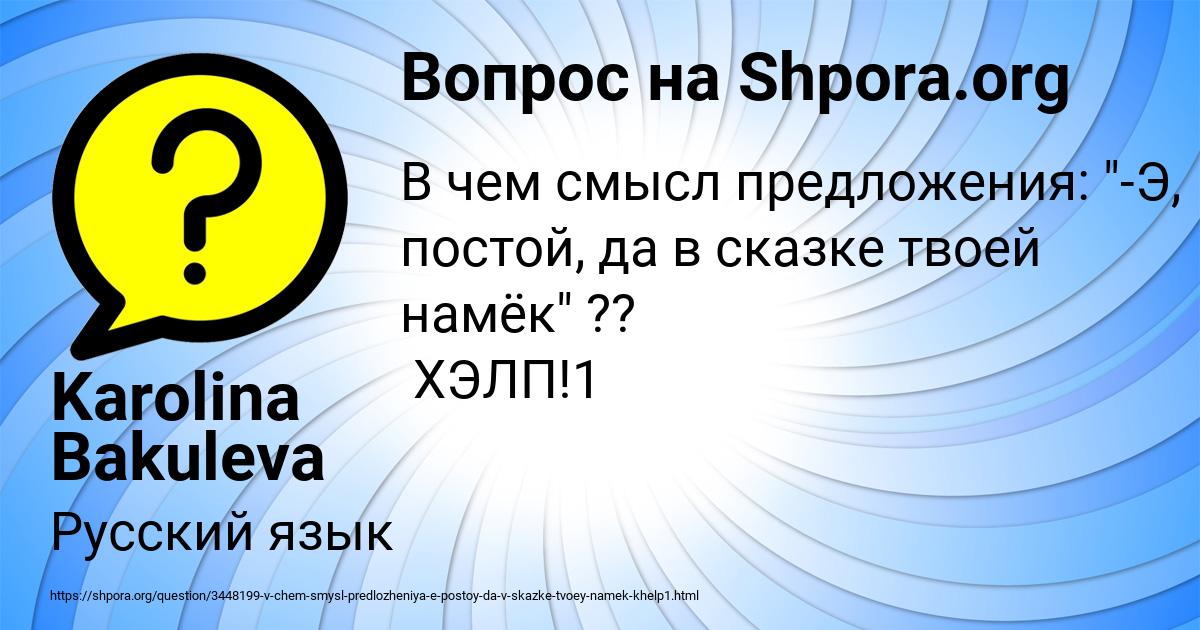 Картинка с текстом вопроса от пользователя Karolina Bakuleva
