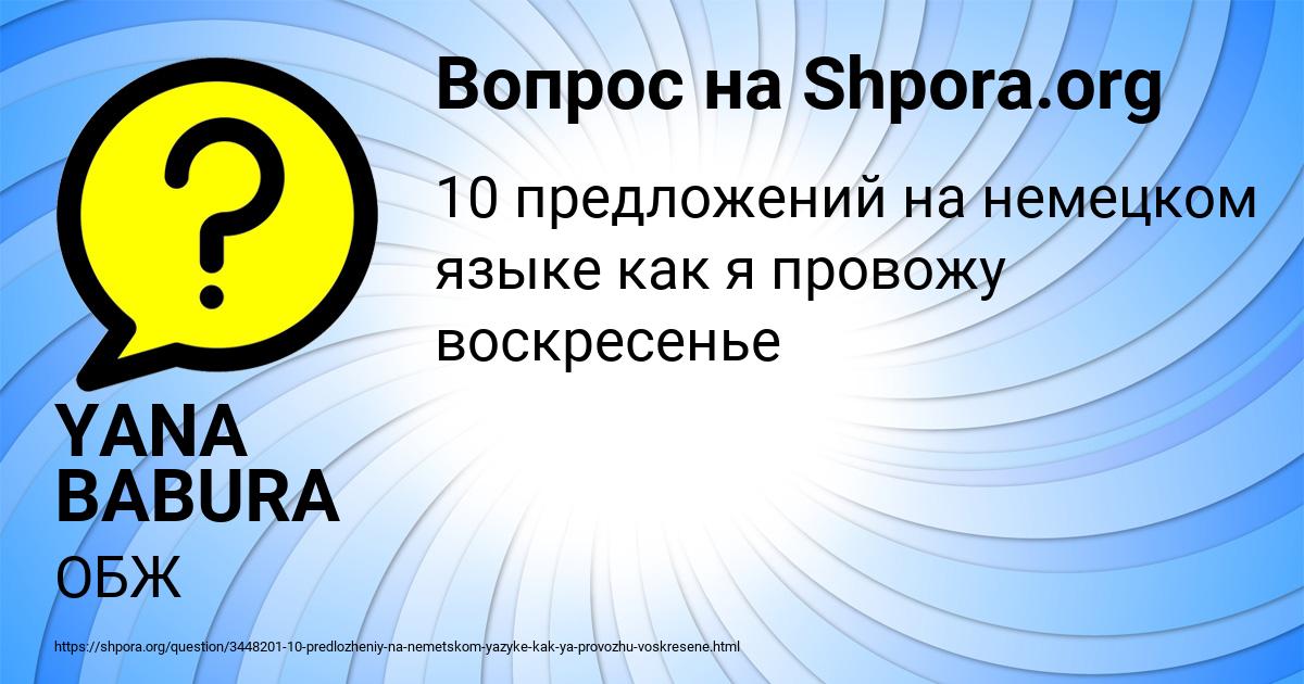 Картинка с текстом вопроса от пользователя YANA BABURA