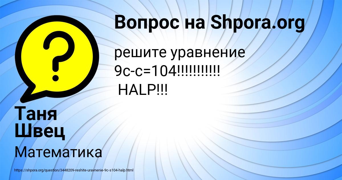 Картинка с текстом вопроса от пользователя Таня Швец