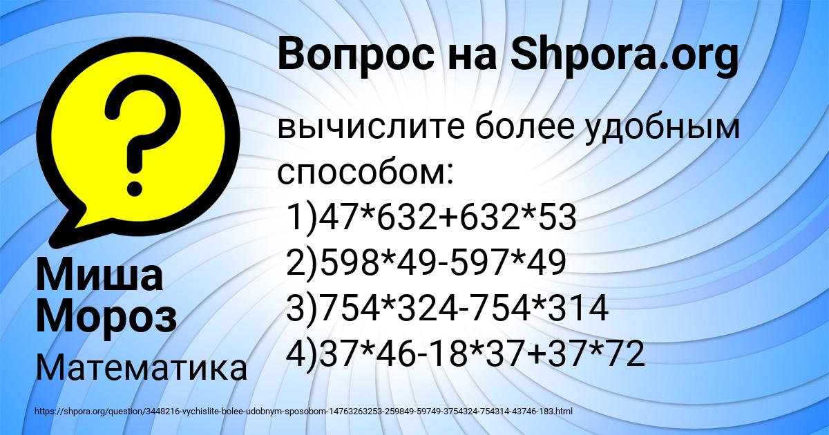 Картинка с текстом вопроса от пользователя Миша Мороз