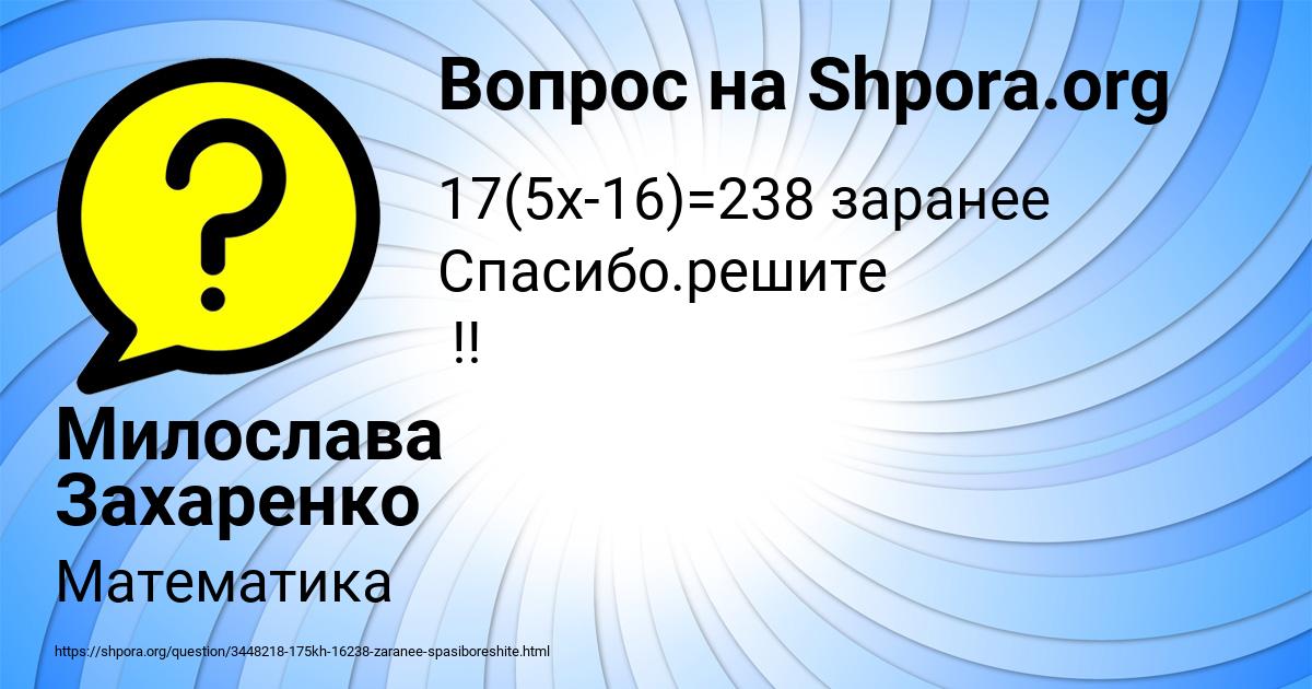 Картинка с текстом вопроса от пользователя Милослава Захаренко