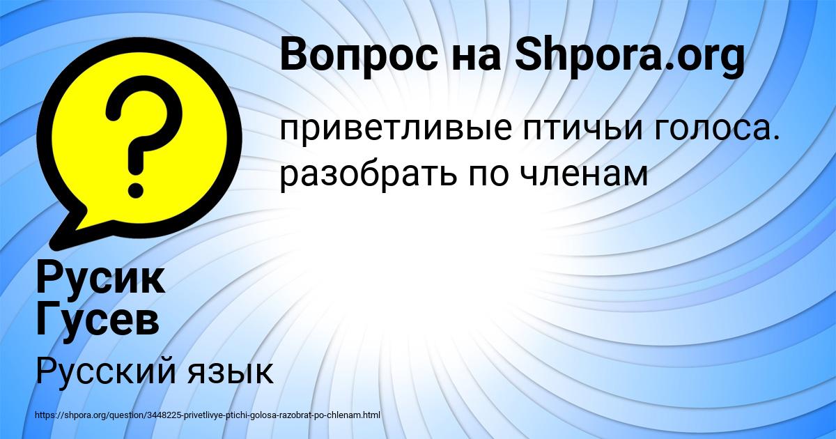 Картинка с текстом вопроса от пользователя Русик Гусев