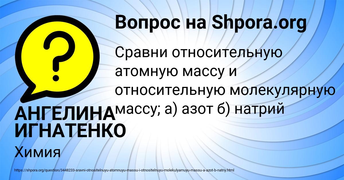 Картинка с текстом вопроса от пользователя АНГЕЛИНА ИГНАТЕНКО