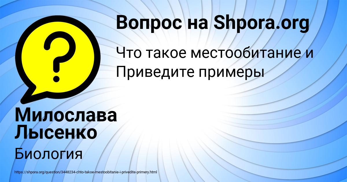 Картинка с текстом вопроса от пользователя Милослава Лысенко