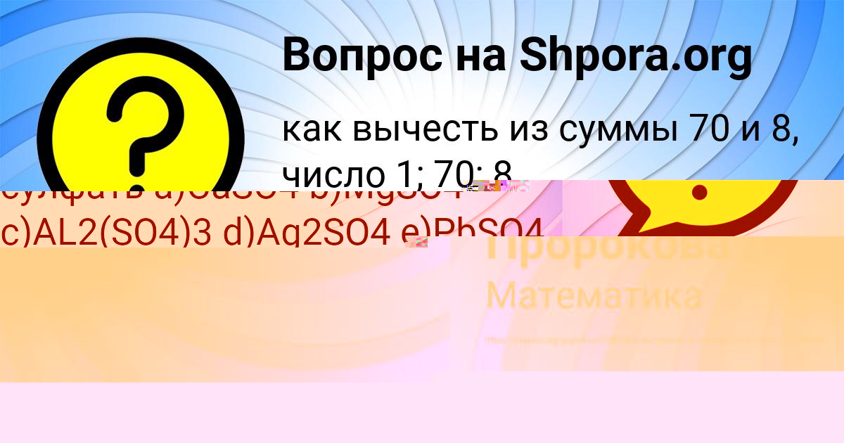 Картинка с текстом вопроса от пользователя Машка Антонова