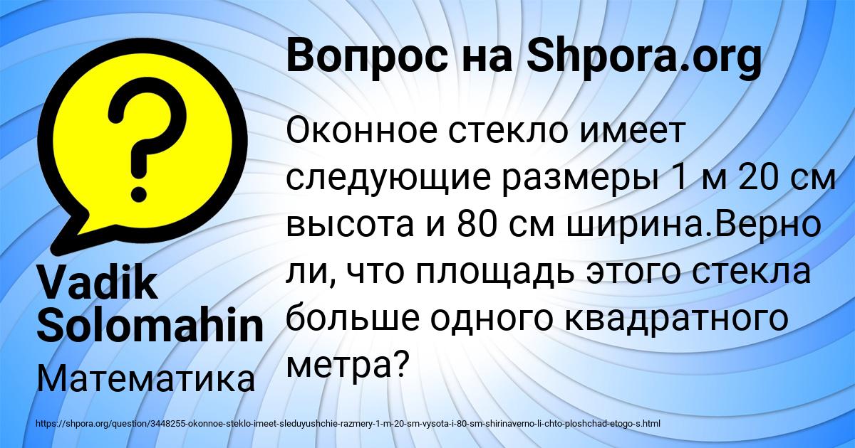 Картинка с текстом вопроса от пользователя Vadik Solomahin