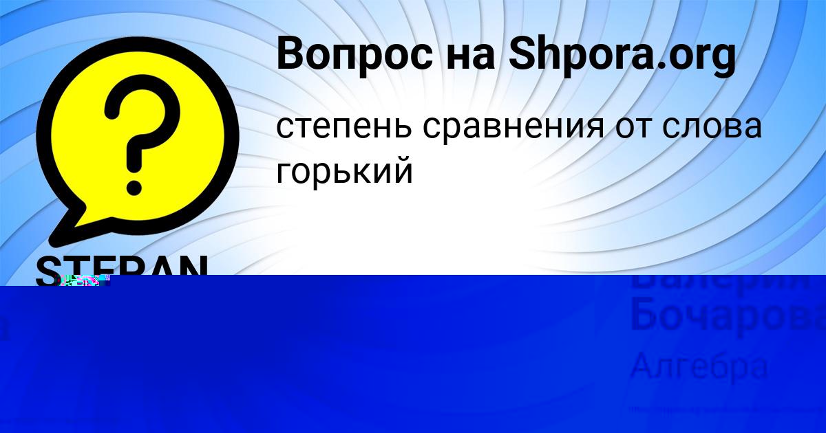Картинка с текстом вопроса от пользователя Валерия Бочарова