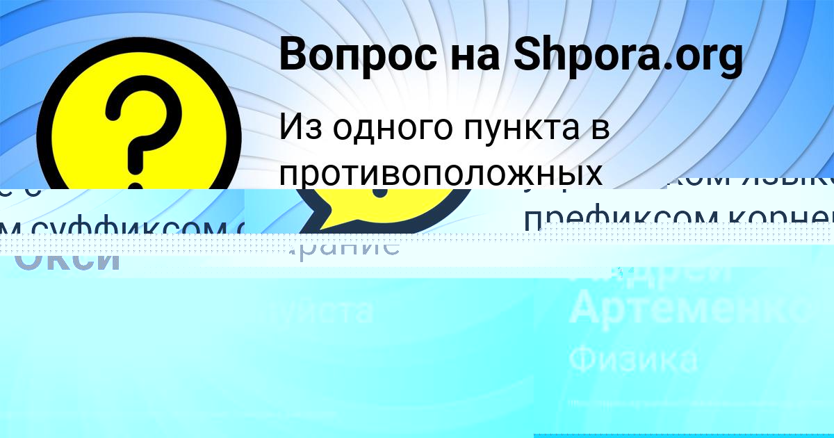 Картинка с текстом вопроса от пользователя Заур Коваль