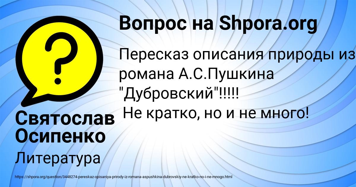 Картинка с текстом вопроса от пользователя Святослав Осипенко