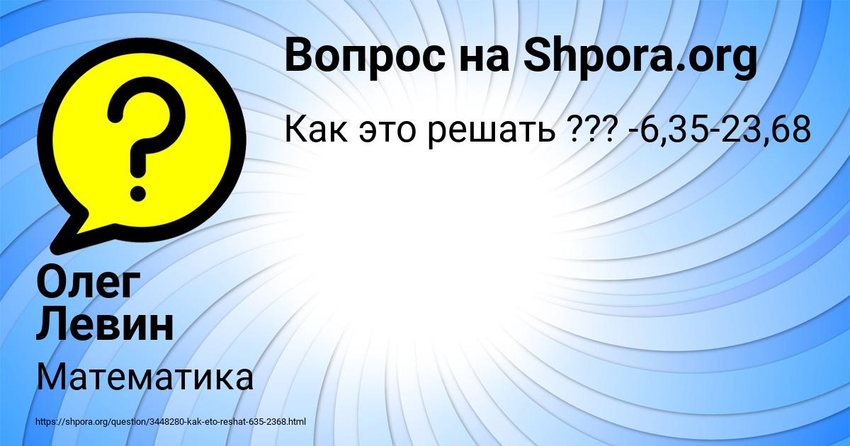 Картинка с текстом вопроса от пользователя Олег Левин