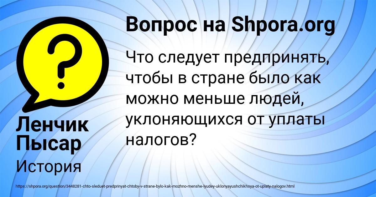 Картинка с текстом вопроса от пользователя Ленчик Пысар