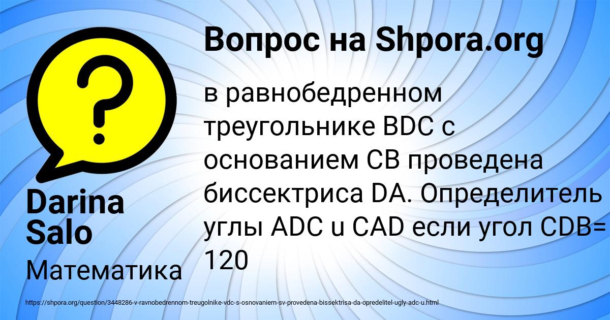 Картинка с текстом вопроса от пользователя Darina Salo
