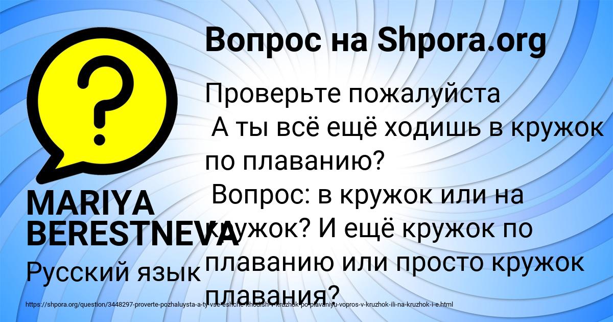 Картинка с текстом вопроса от пользователя MARIYA BERESTNEVA