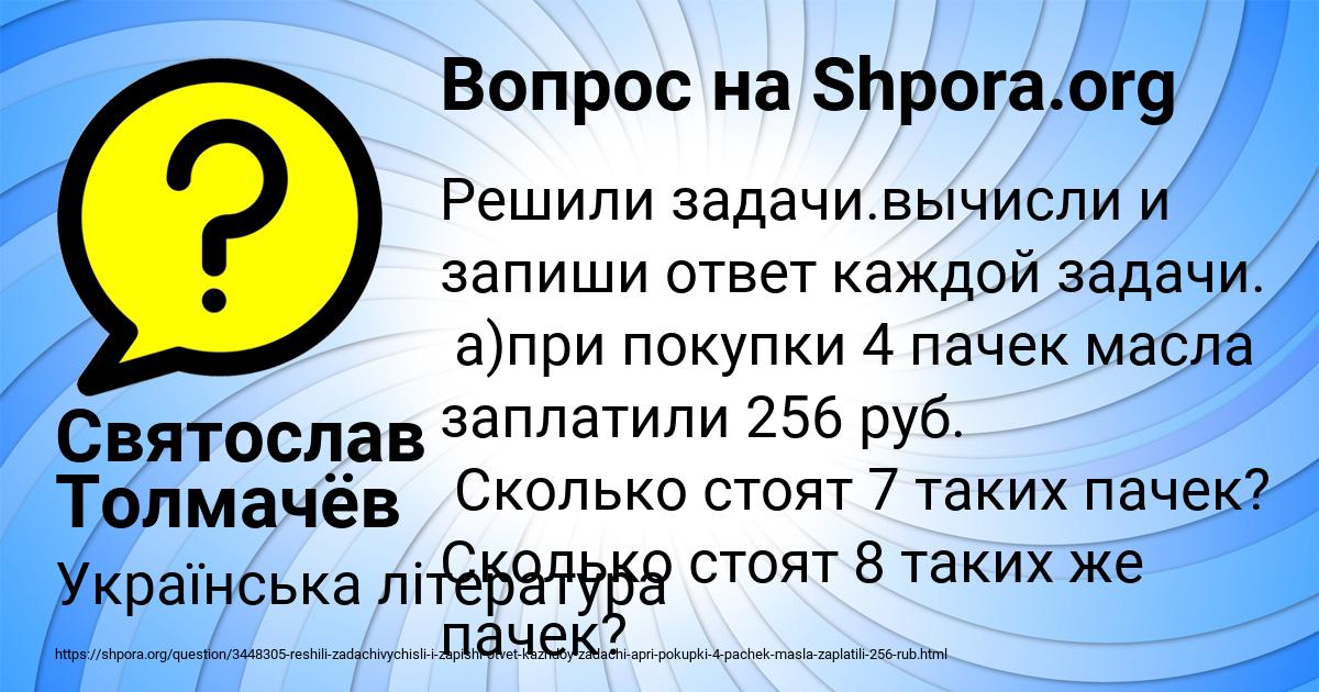 Картинка с текстом вопроса от пользователя Святослав Толмачёв