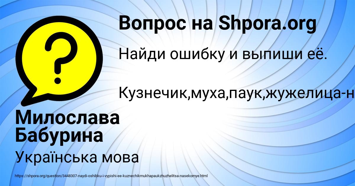 Картинка с текстом вопроса от пользователя Милослава Бабурина