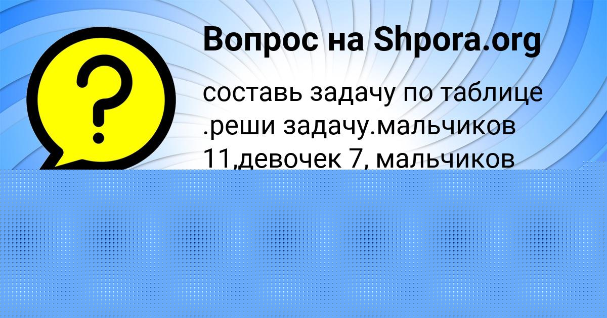 Картинка с текстом вопроса от пользователя Гоша Самбук