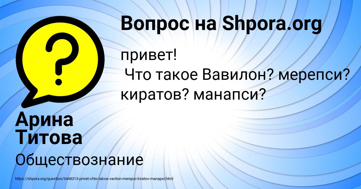 Картинка с текстом вопроса от пользователя Арина Титова