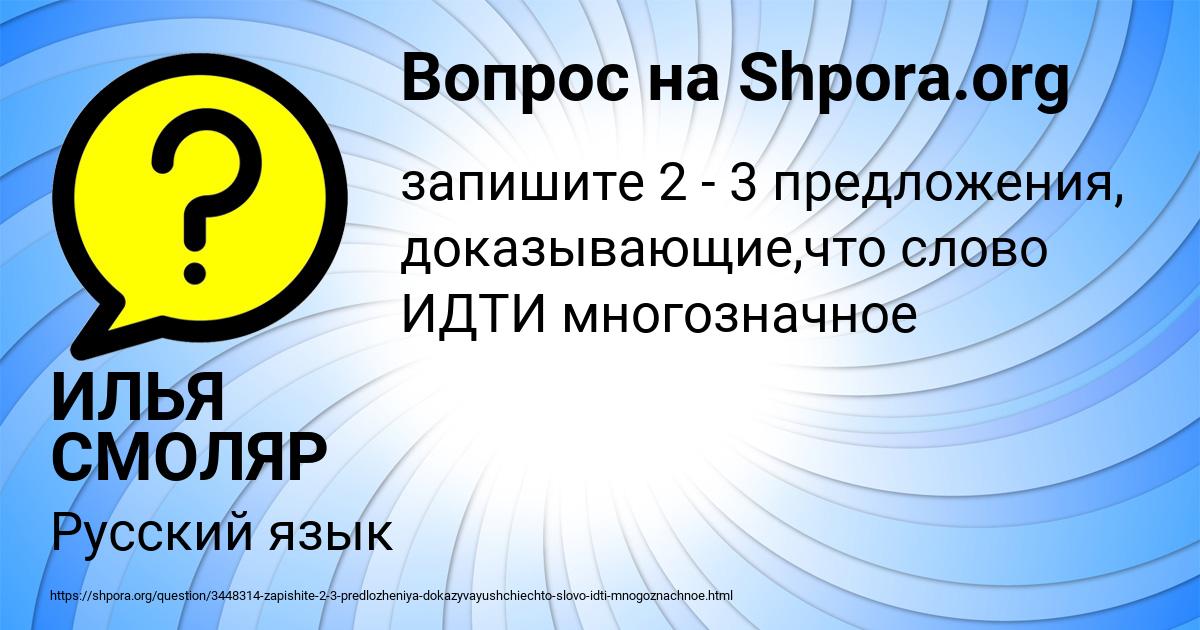 Картинка с текстом вопроса от пользователя ИЛЬЯ СМОЛЯР